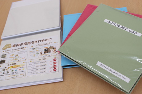 メンテナンスブック